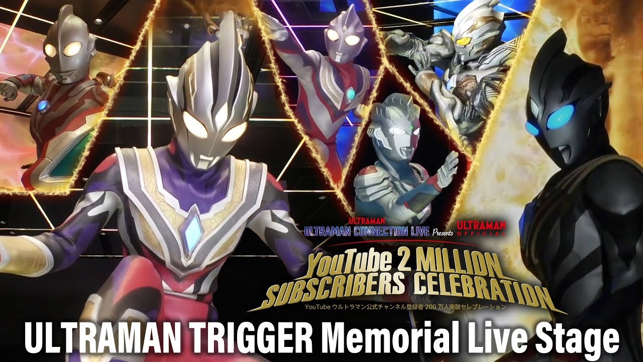 【2M Subscribers Celebration ①】ULTRAMAN TRIGGER Memorial Live...