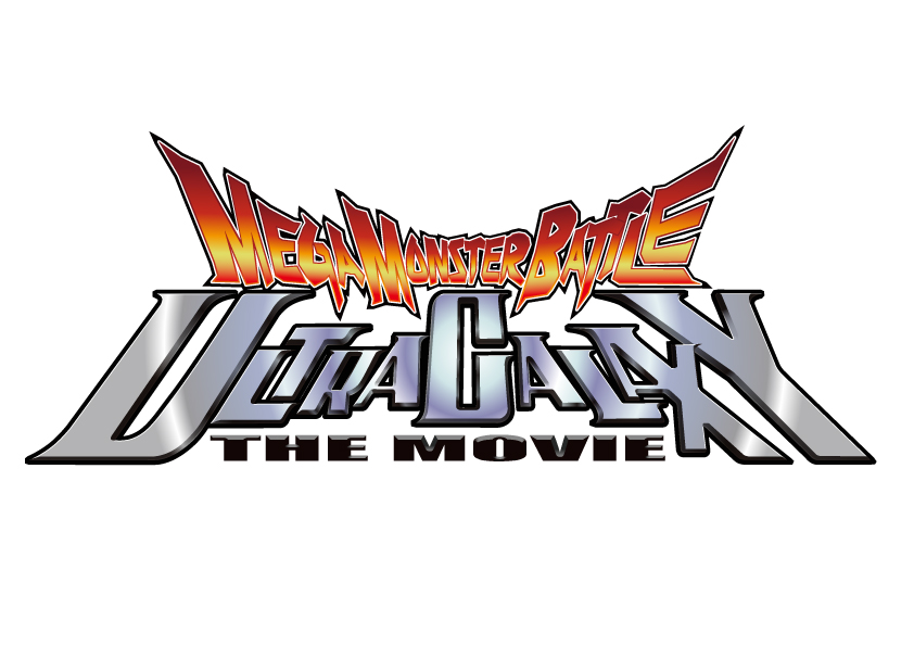 Mega Monster Battle Ultra Galaxy: The Movie (2009)